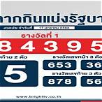 ตรวจหวย16มกราคม2564 ออนไลน์